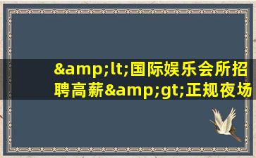 安顺KTV招聘