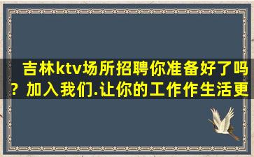 泰州夜场招聘