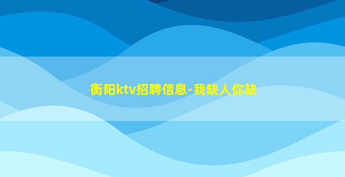 泰安夜总会招聘